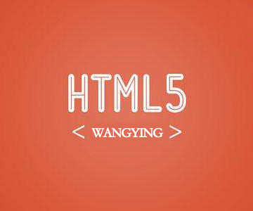 淄博网赢率先采用新一代HTML5标准构建网站系统